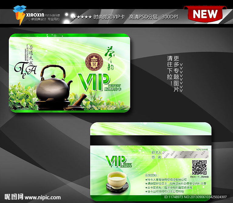 茶 VIP卡