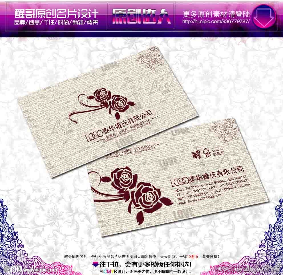 婚庆名片