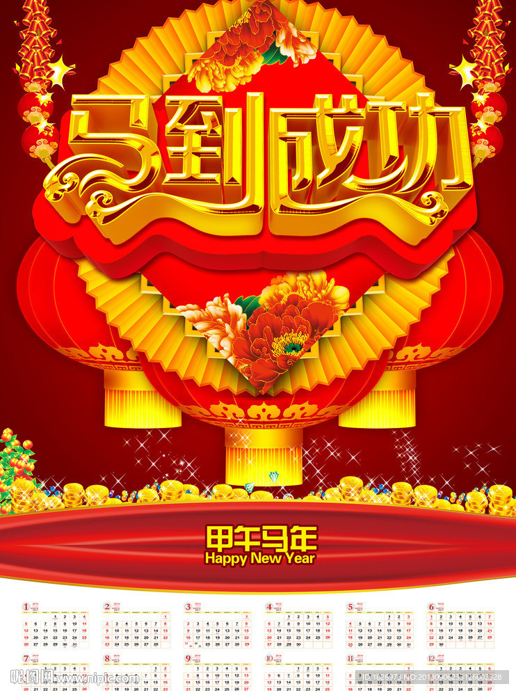 马年挂历