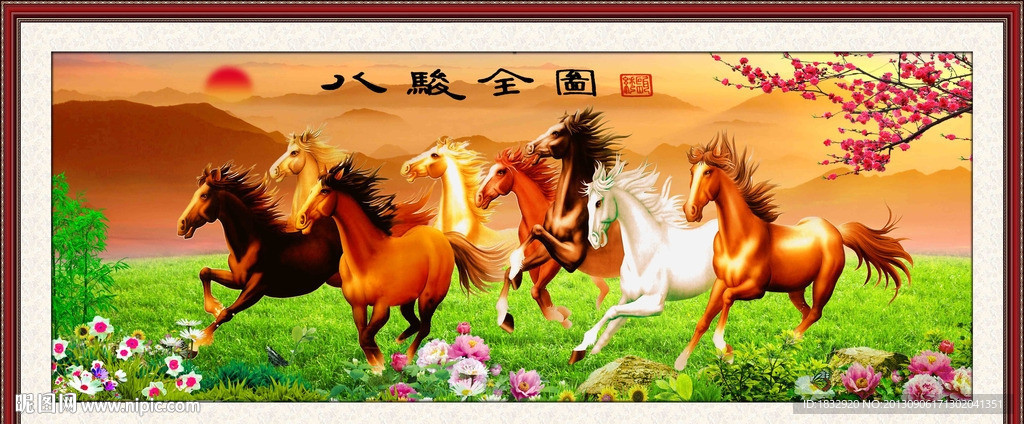 八骏图