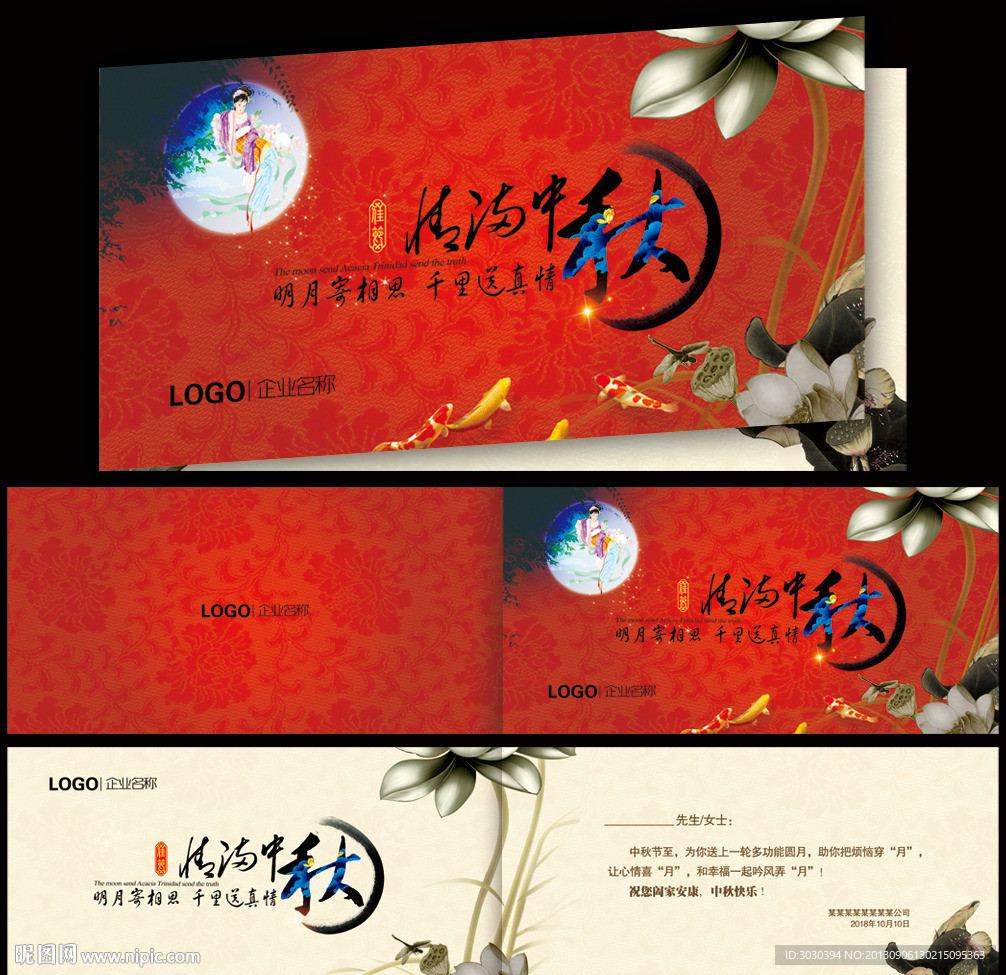 中秋贺卡
