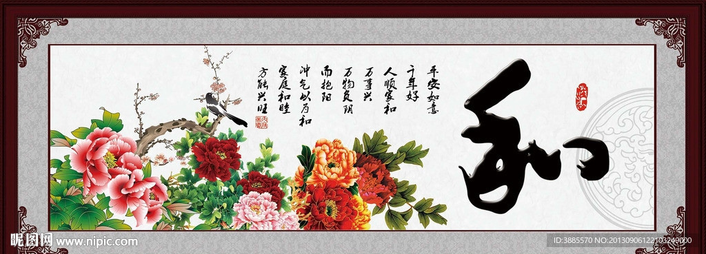 和 家和万事兴