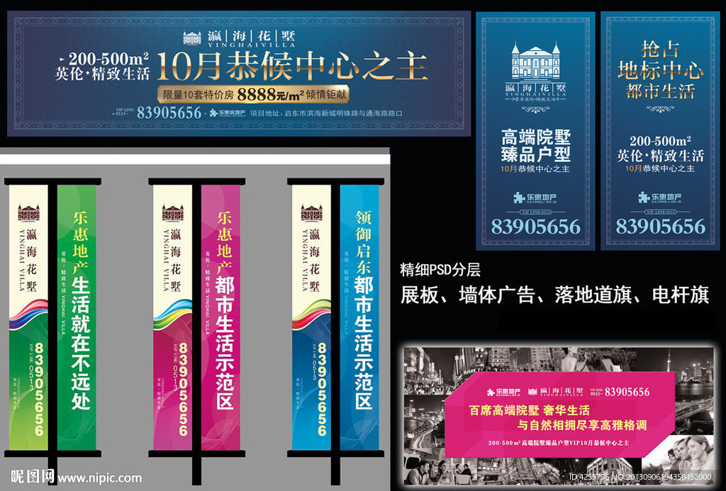 房地产户外宣传打包