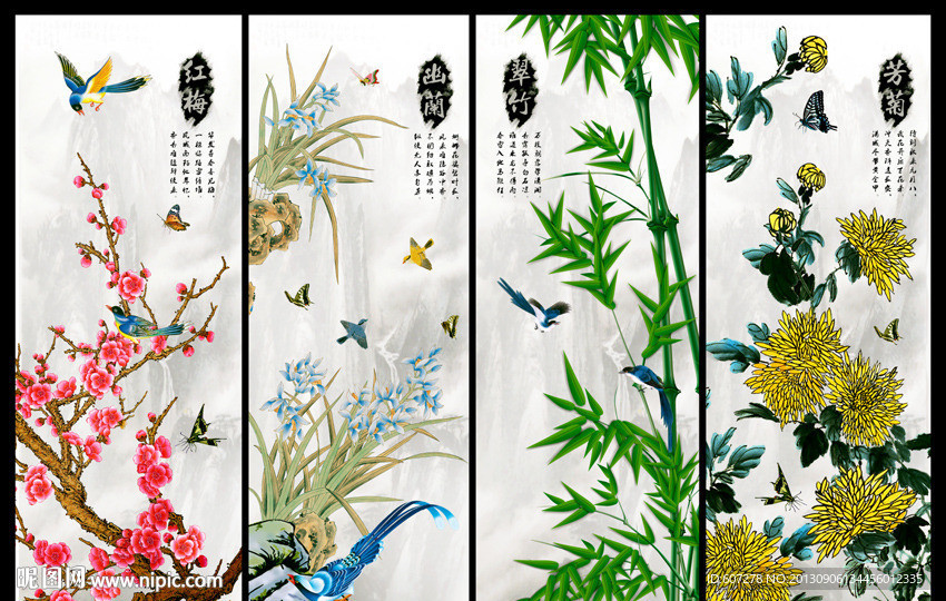梅兰竹菊