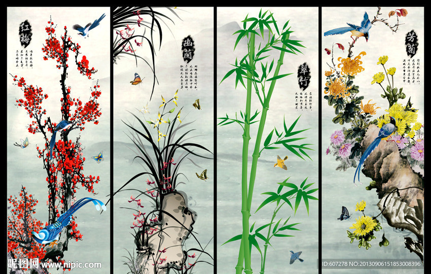 梅兰竹菊