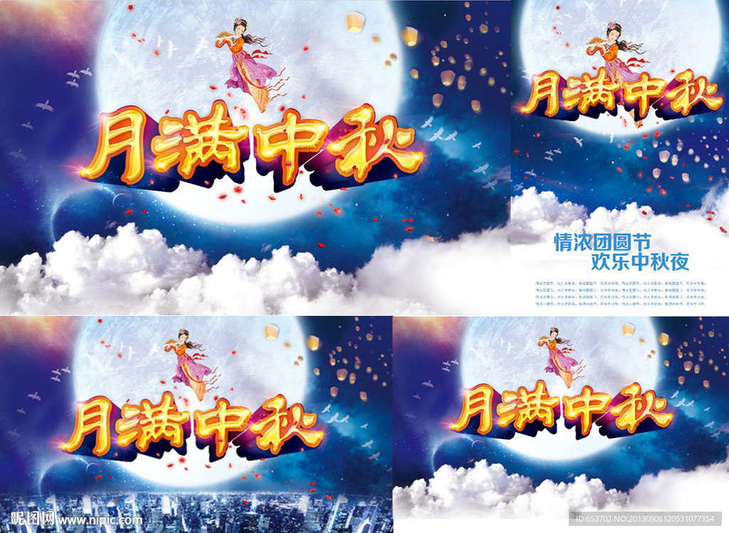 中秋节海报