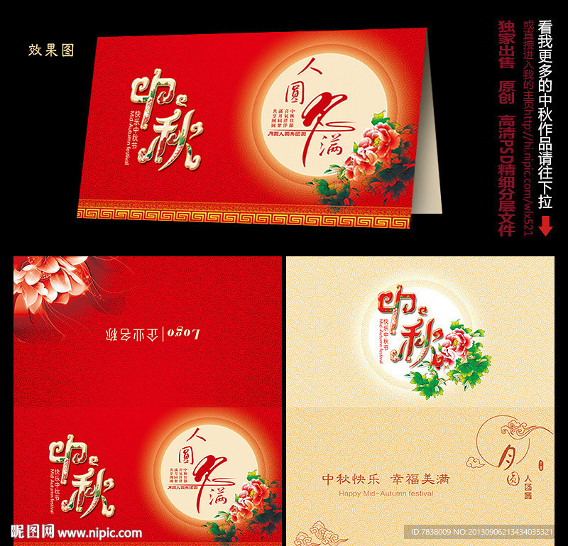 中秋贺卡