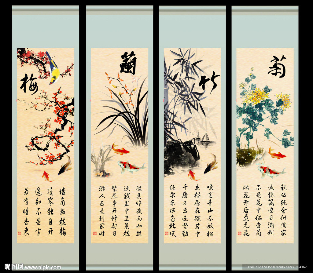 梅兰竹菊