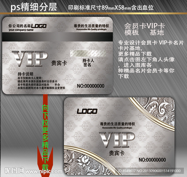 VIP卡 贵宾卡