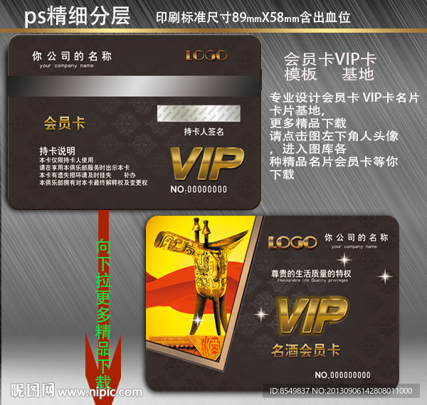 名酒贵宾卡 白酒会员