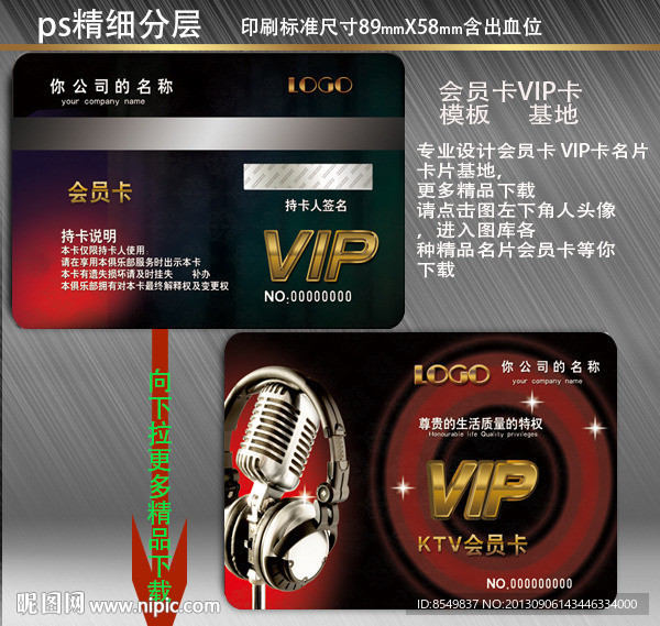 KTV会员卡 歌厅会