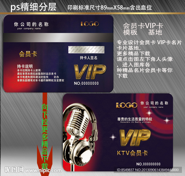 KTV贵宾卡
