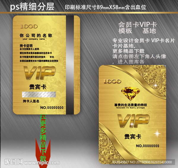 金色会员卡