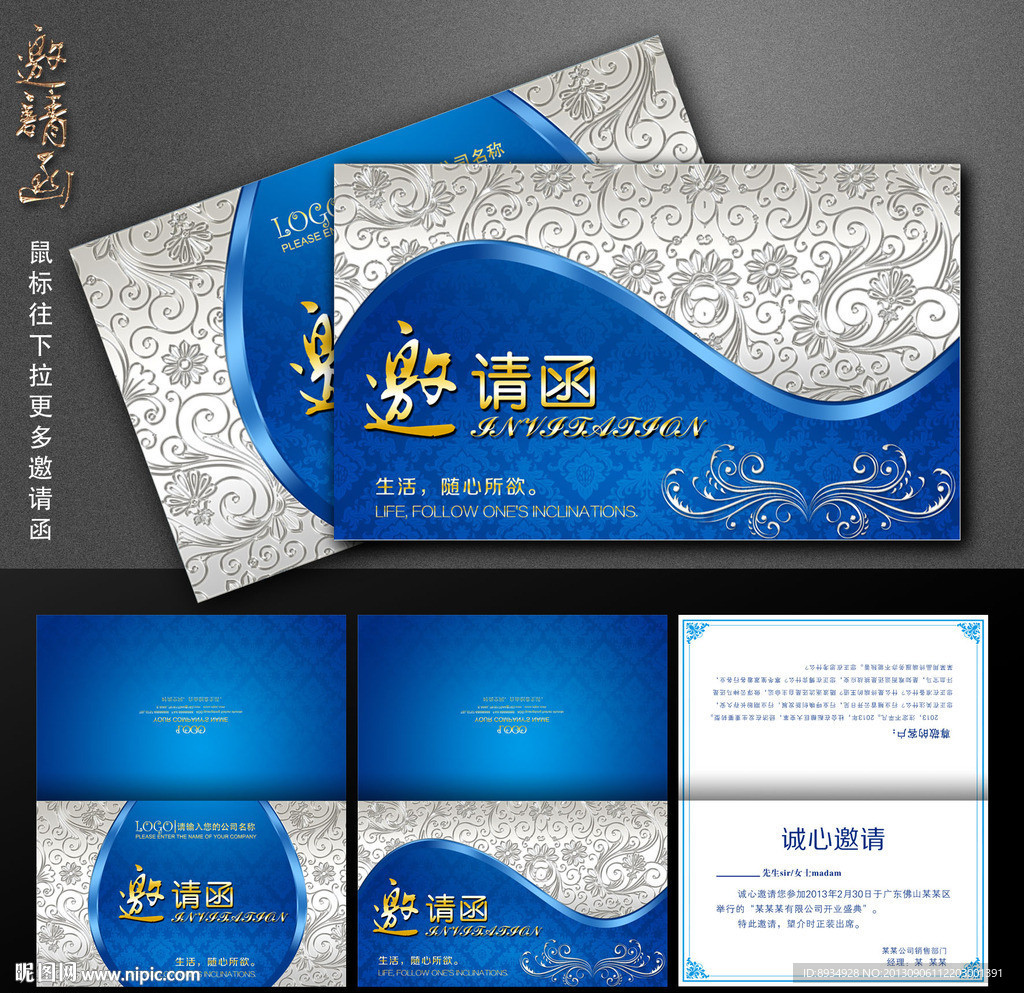 邀请函 公司邀请函