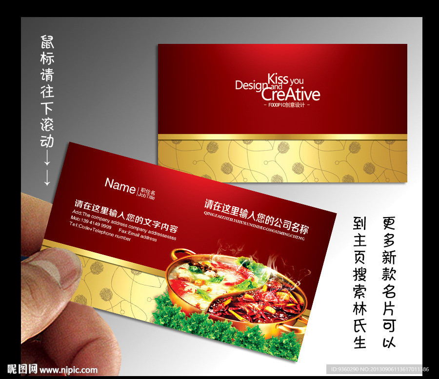 火锅 名片 火锅名片