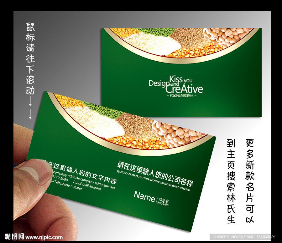 粮油 名片 粮油名片