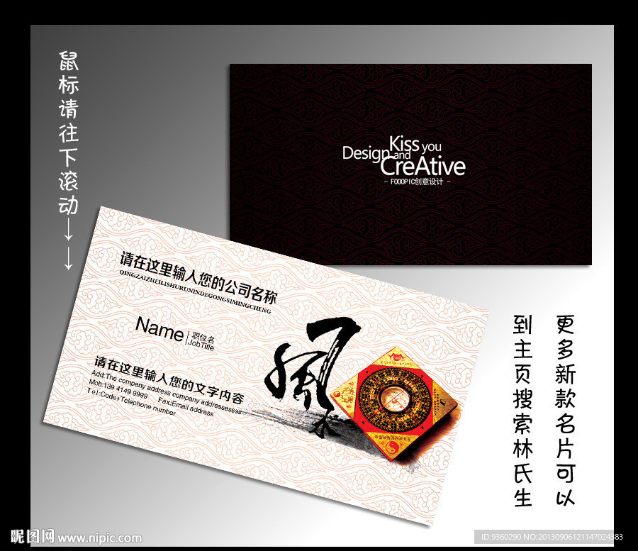 风水 名片 风水名片
