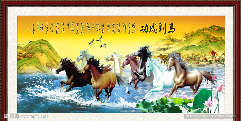 八骏图