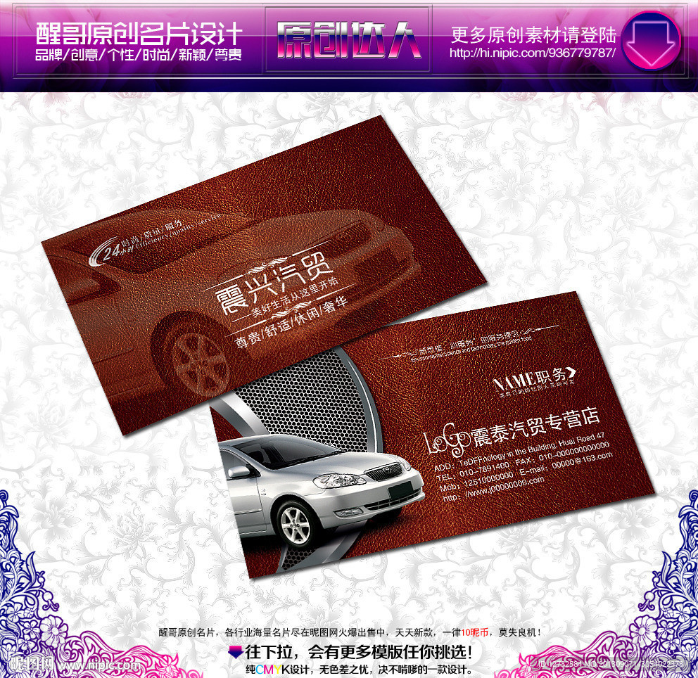 汽车名片