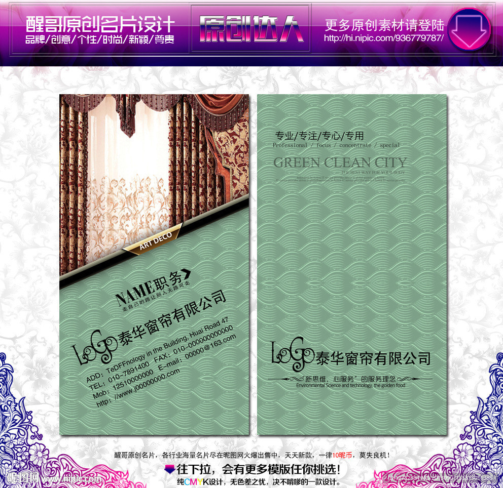 窗帘名片
