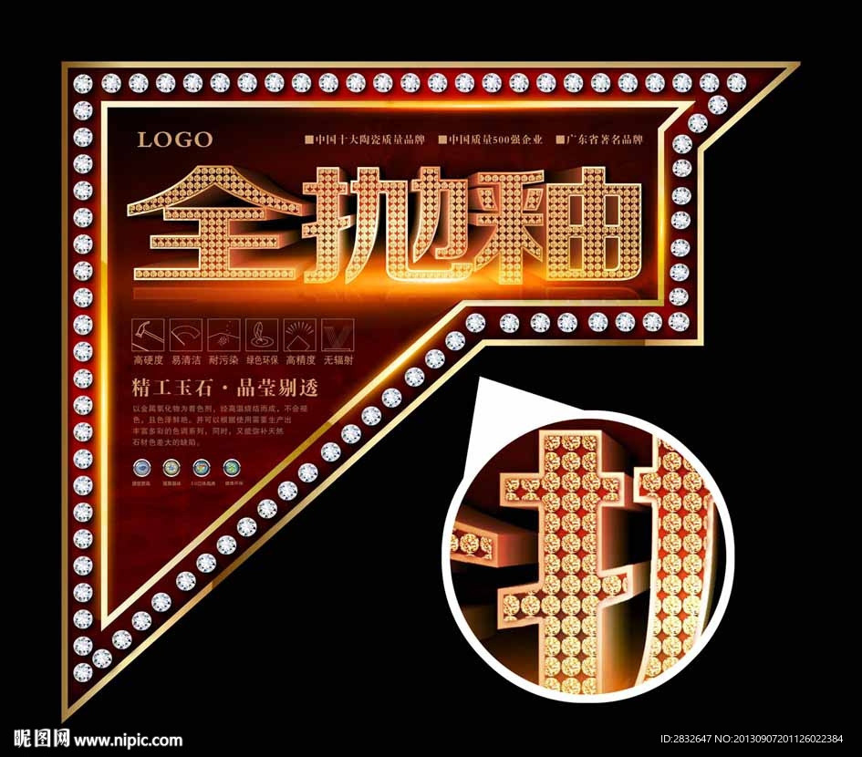 全抛釉角贴