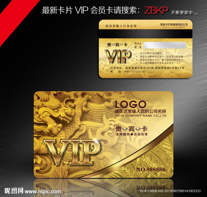 VIP会员卡