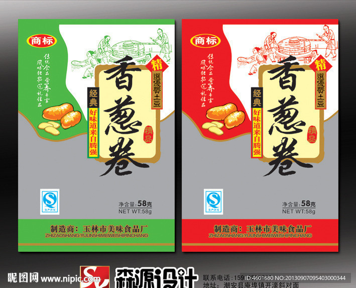 香葱卷