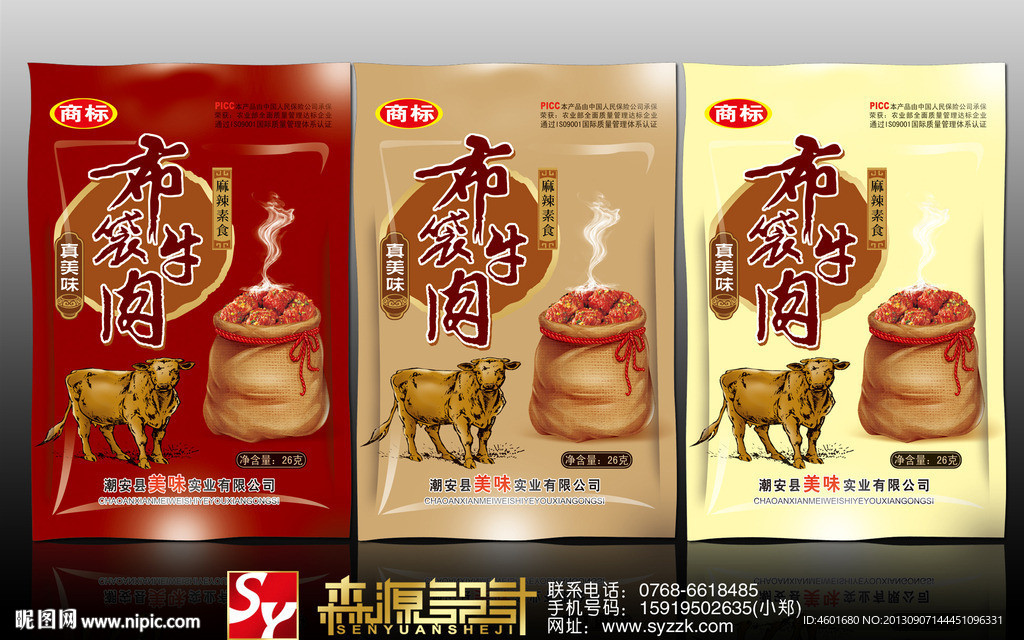 布袋牛肉二