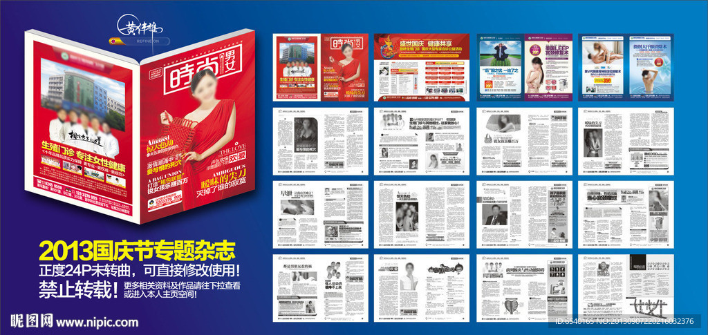 医疗杂志 医院杂志