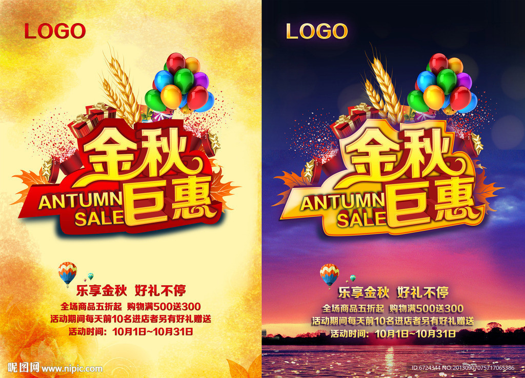 秋季海报 金秋