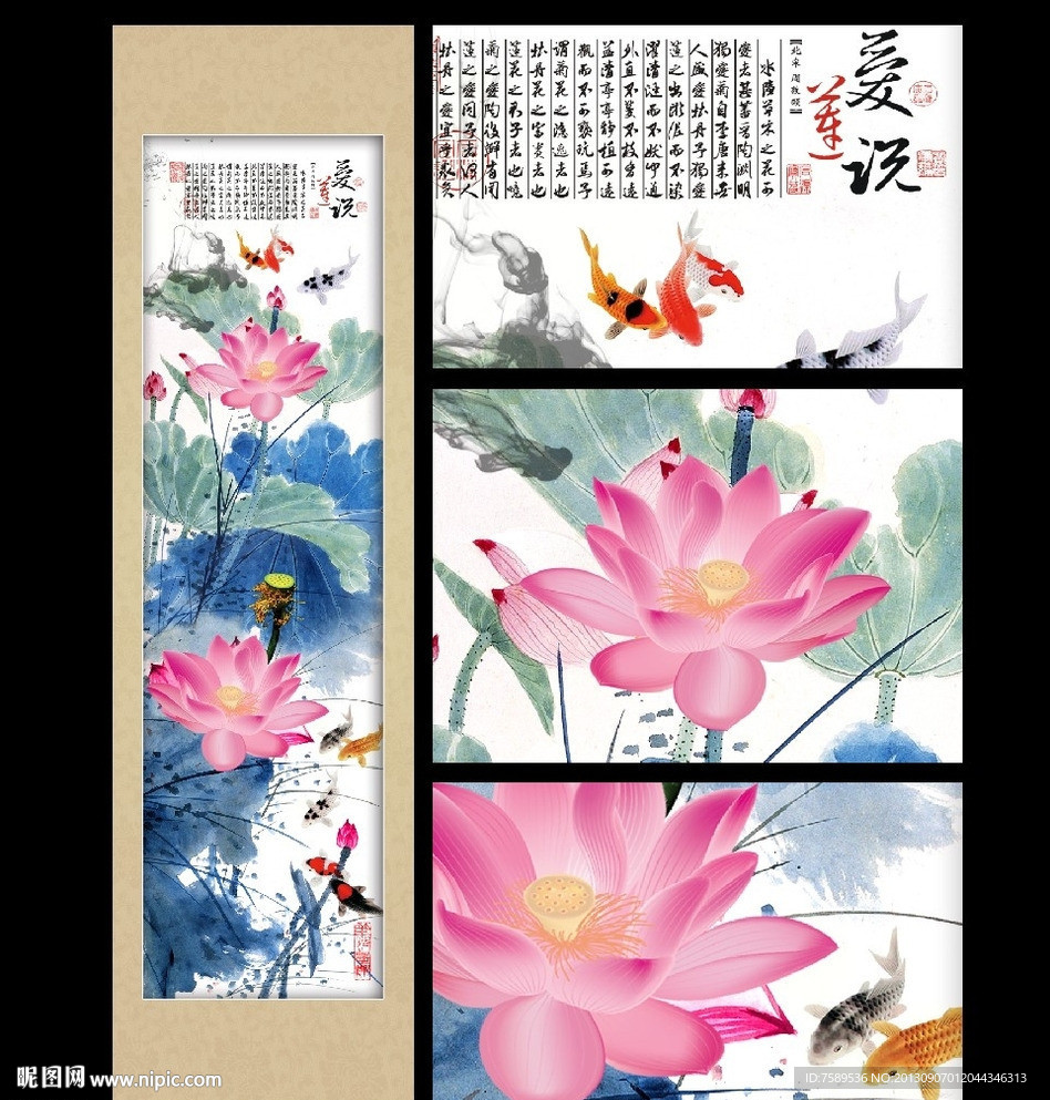 荷花鱼乐图