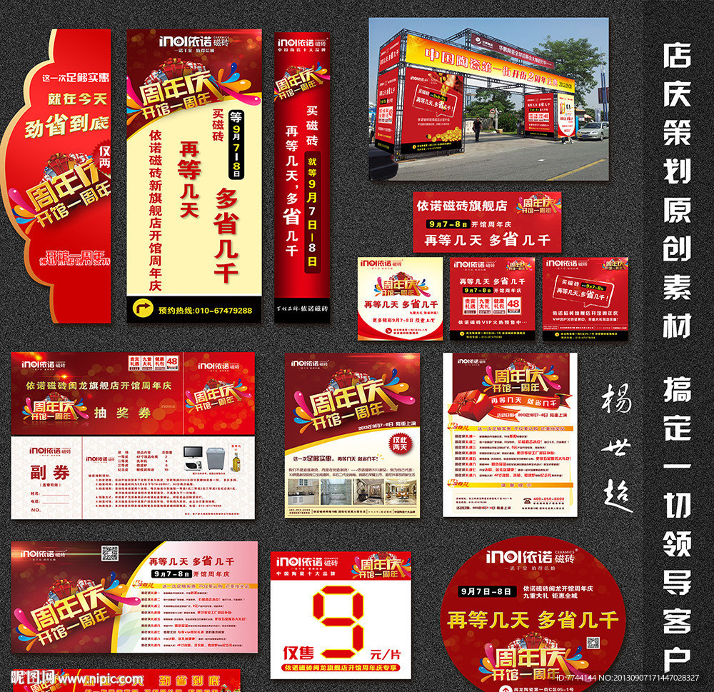 全套店庆策划活动