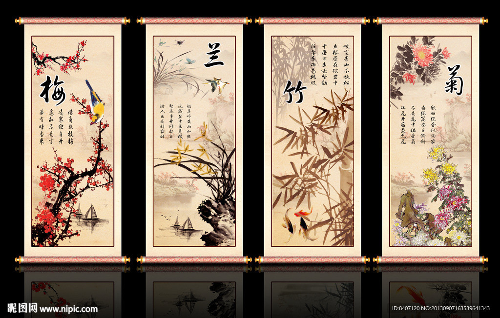 梅兰竹菊