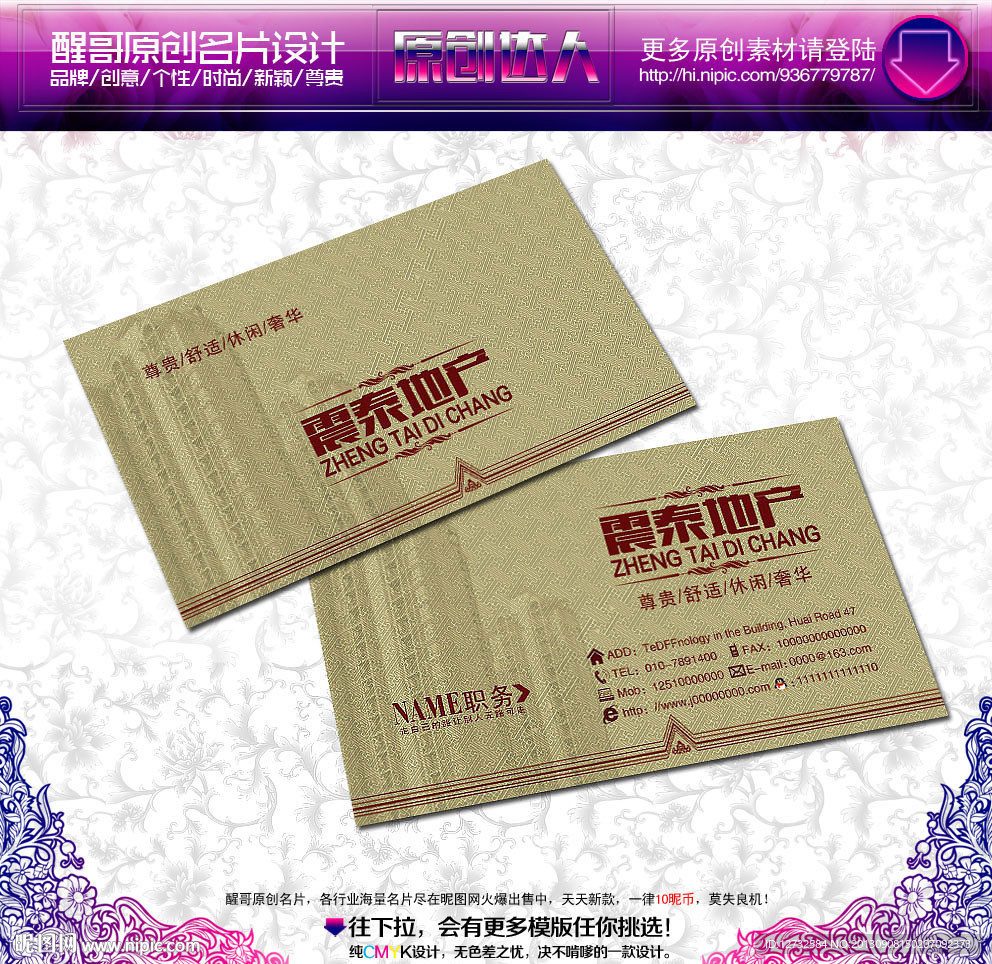 房地产名片