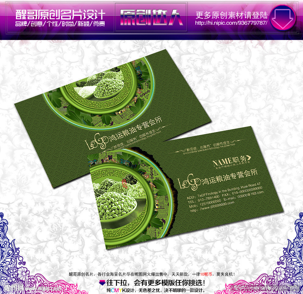 粮油 名片 粮油名片