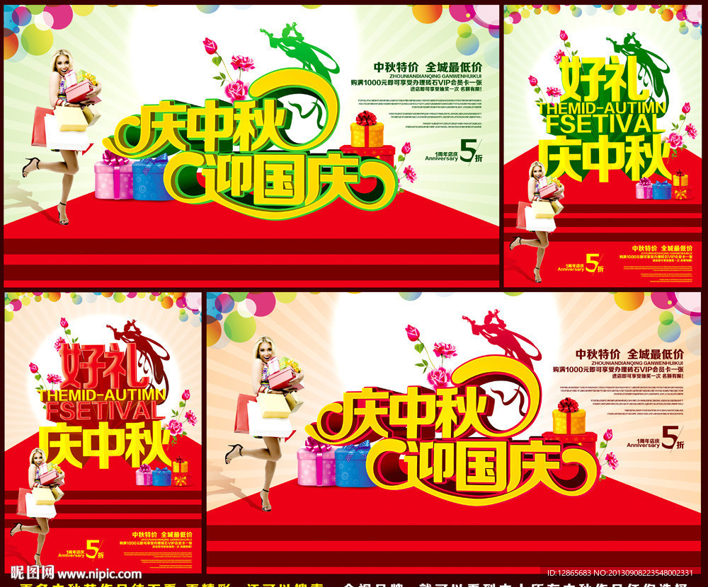中秋节海报