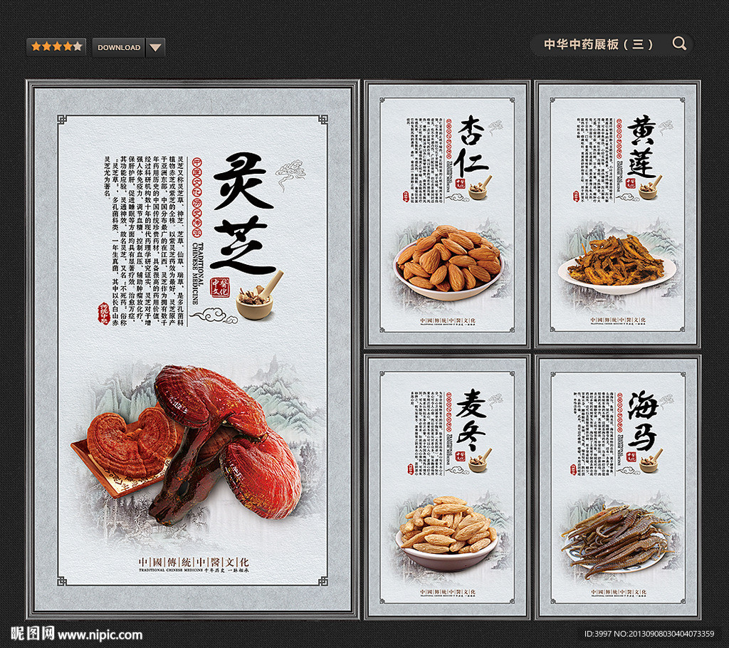 中药