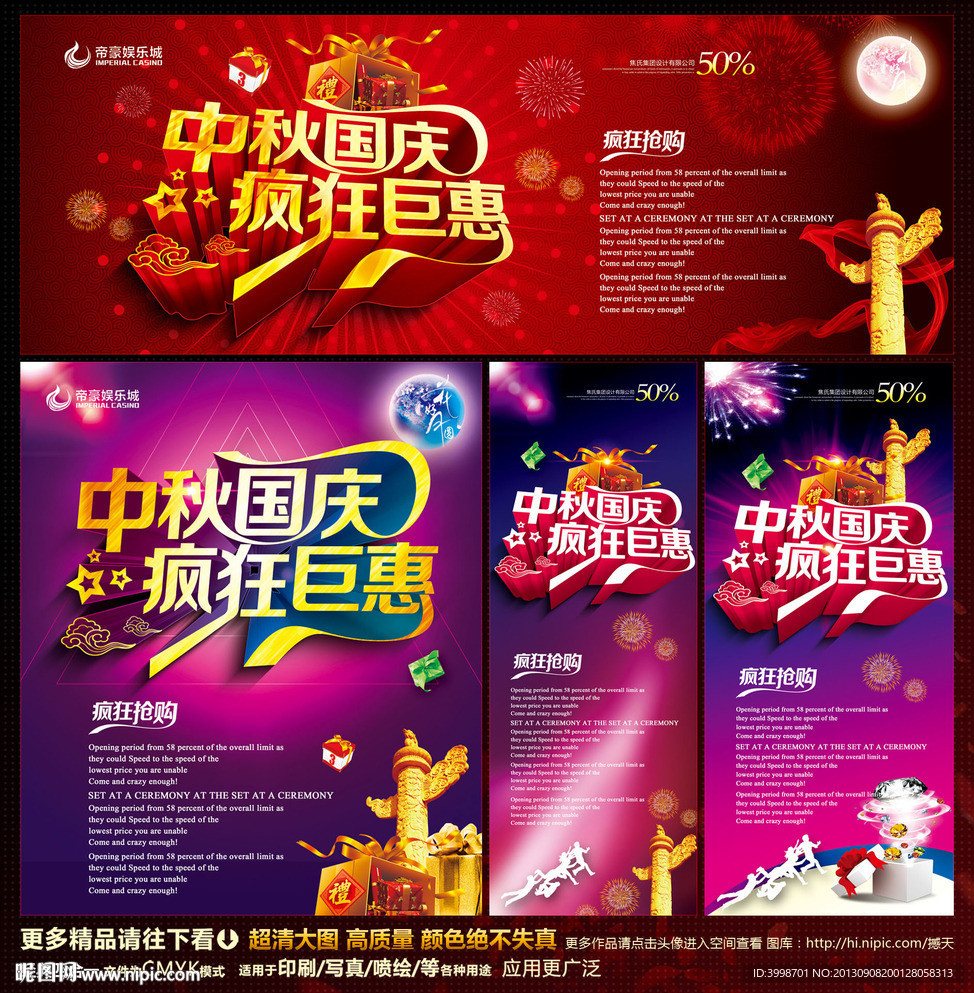 中秋国庆