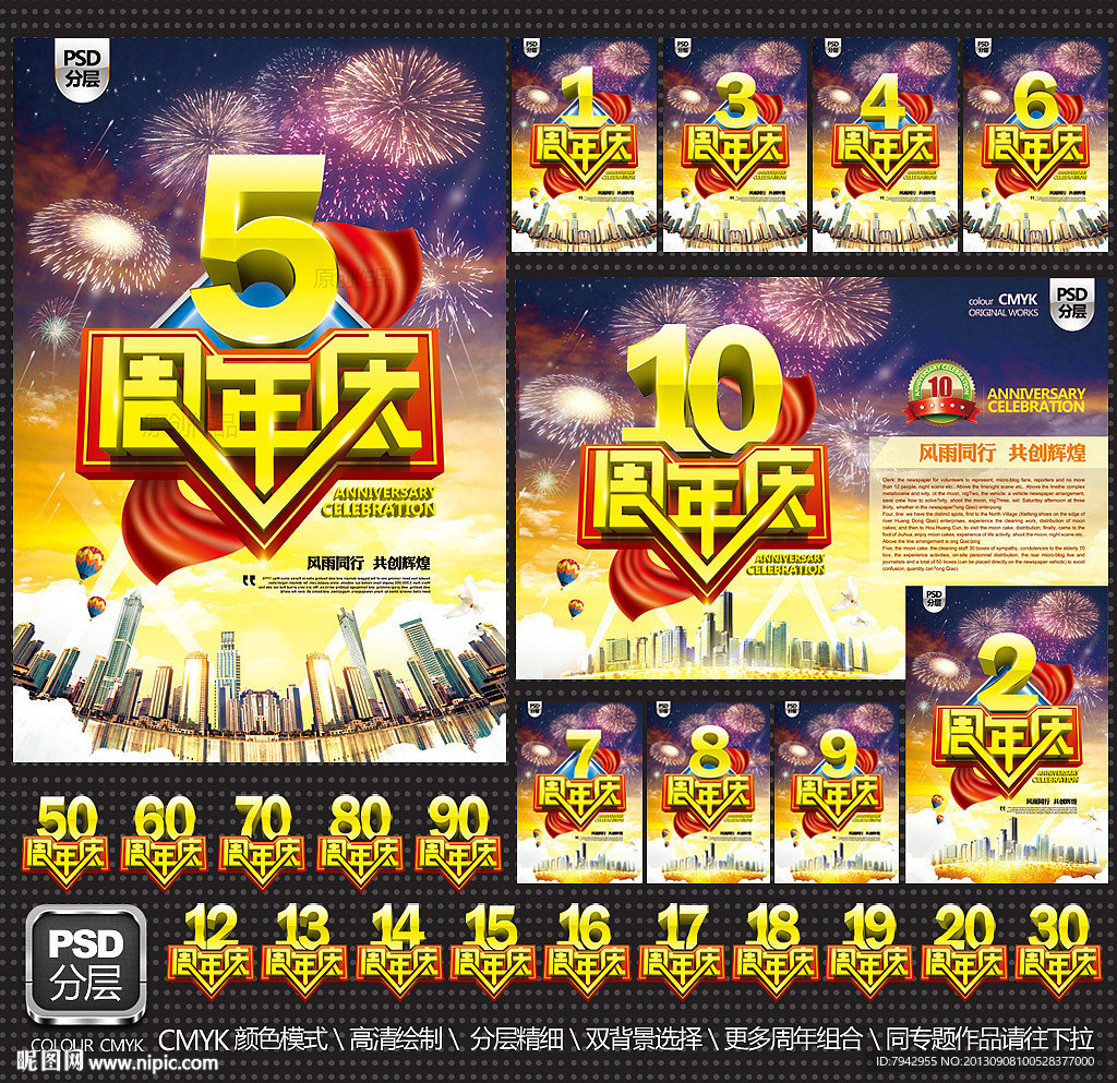 周年庆