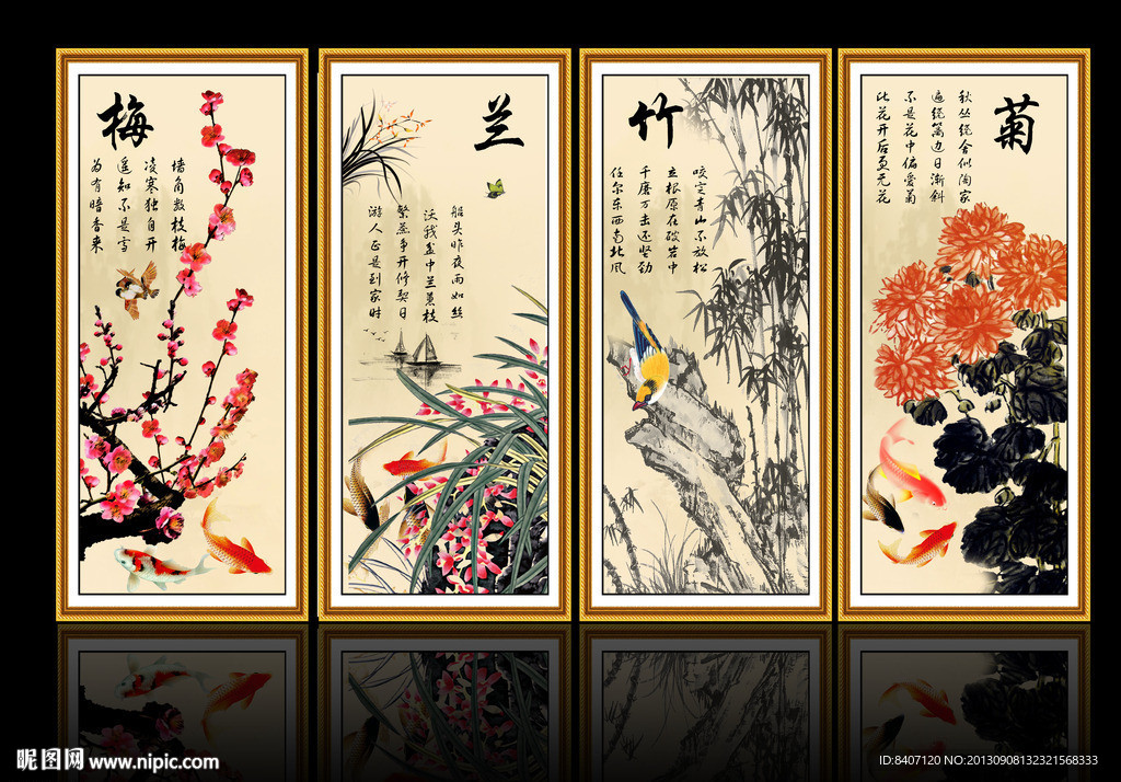 梅兰竹菊