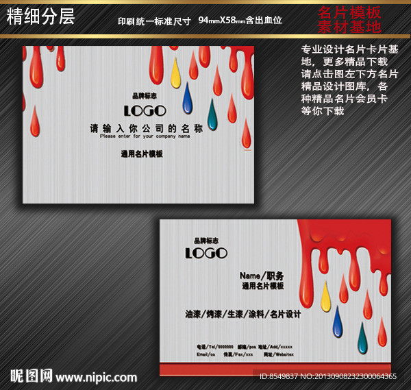 油漆名片 涂料名片
