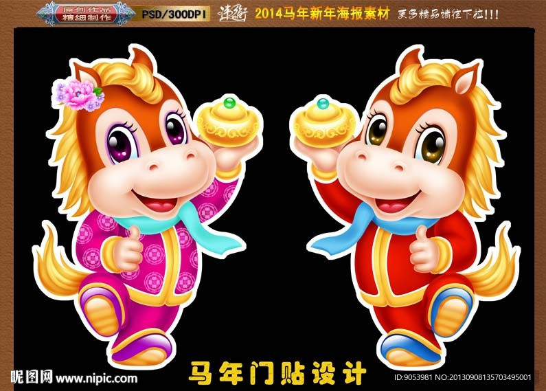 2014 马年门贴
