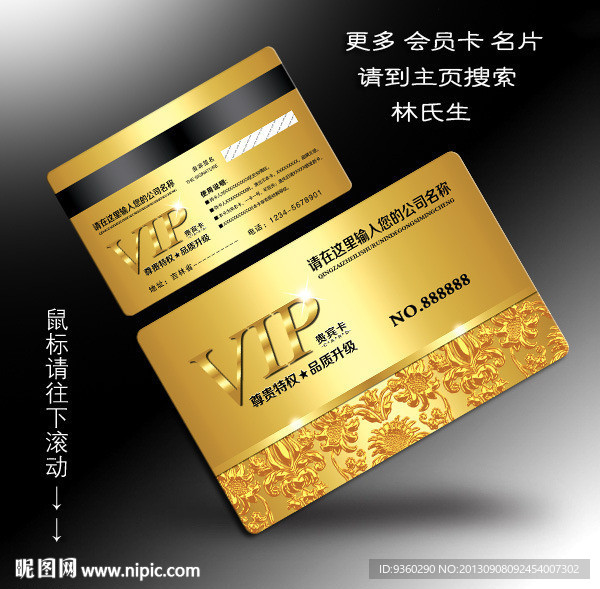 VIP金卡