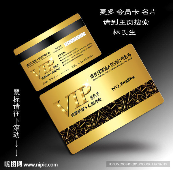 VIP贵宾卡