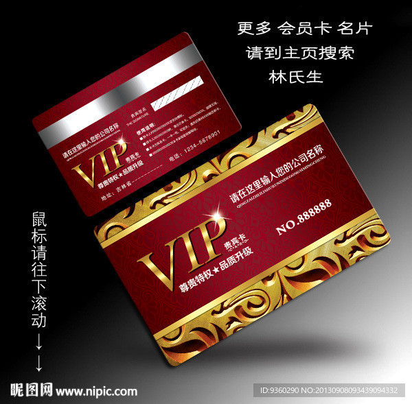 VIP打折卡