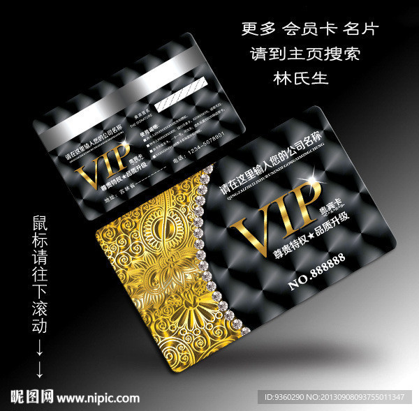 VIP卡 会员卡