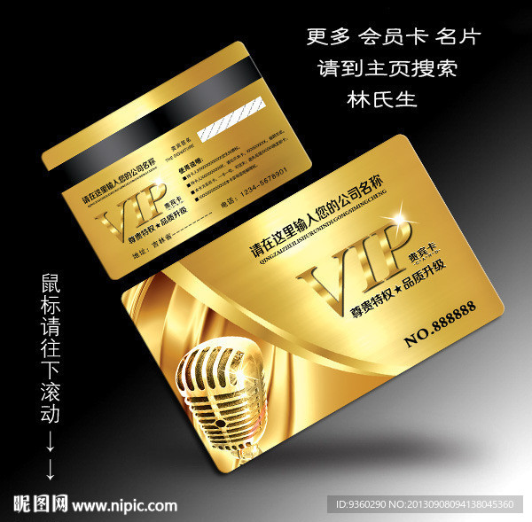 KTV贵宾卡