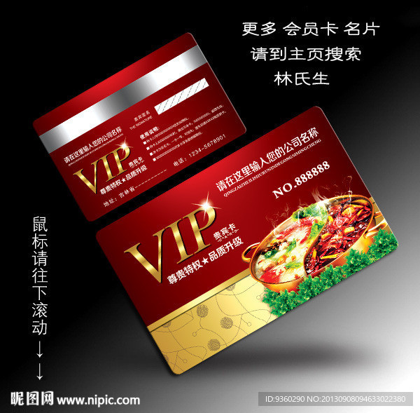 火锅店会员卡
