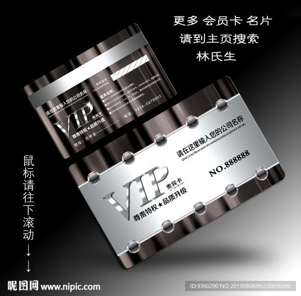 VIP打折卡