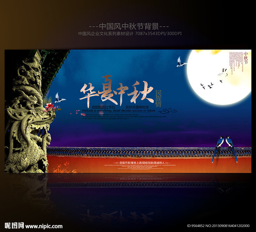 中秋